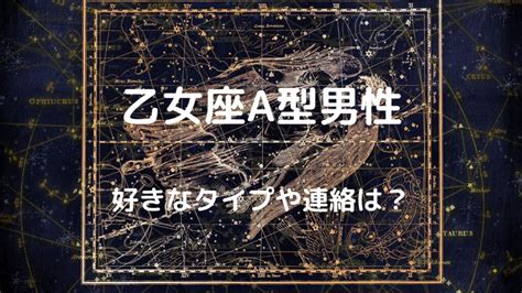 乙女座男性の好きなタイプは？恋愛傾向や性格を攻略。